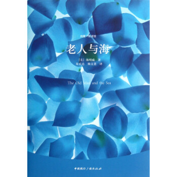 老人與海/純愛雙語館 老人與海/純愛雙語館