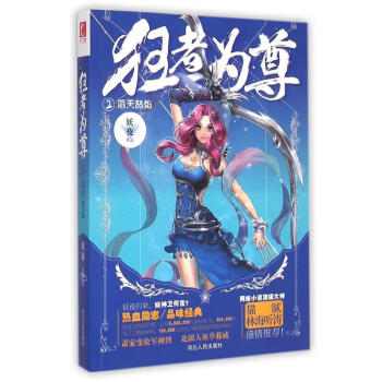 狂者為尊2滔天怒焰 狂者為尊2滔天怒焰