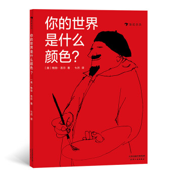 你的世界是什么顏色? 你的世界是什么顏色?