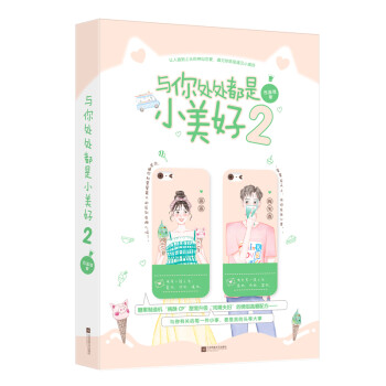 與你處處都是小美好2 與你處處都是小美好2