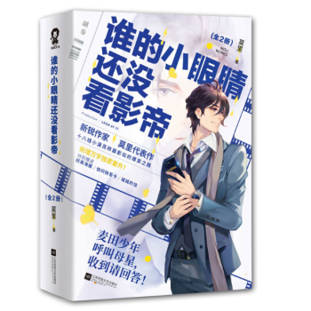 誰的小眼睛還沒看影帝 誰的小眼睛還沒看影帝