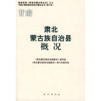 肅北蒙古族自治縣概況 肅北蒙古族自治縣概況