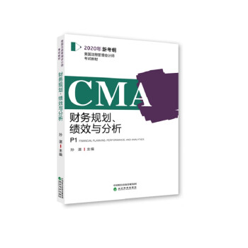 財務(wù)規(guī)劃、績效與分析 財務(wù)規(guī)劃、績效與分析