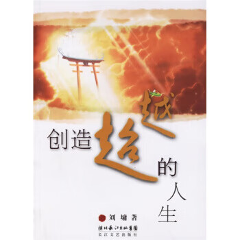 創(chuàng)造的人生劉墉 創(chuàng)造的人生劉墉