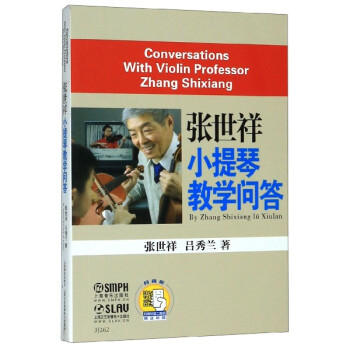 張世祥小提琴教學問答 張世祥小提琴教學問答