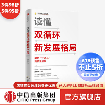 讀懂雙循環新發展格局 讀懂雙循環新發展格局