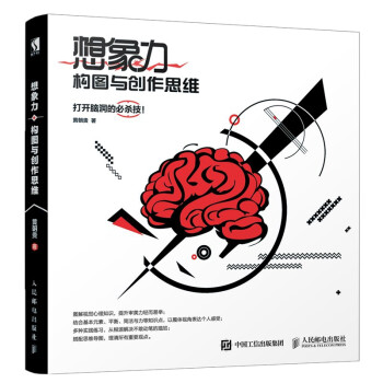 想象力構(gòu)圖與創(chuàng)作思維 想象力構(gòu)圖與創(chuàng)作思維