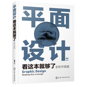 平面設計看這本就夠了 平面設計看這本就夠了