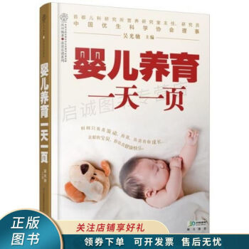 嬰兒養(yǎng)育一天一頁漢竹 嬰兒養(yǎng)育一天一頁漢竹