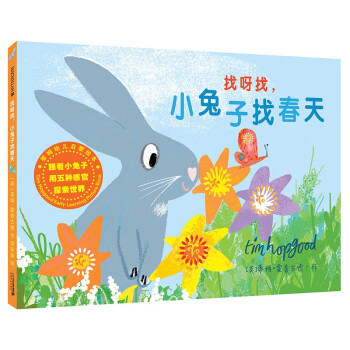 找呀找,小兔子找春天 找呀找,小兔子找春天
