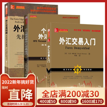 外匯交易從入門到精通 外匯交易從入門到精通
