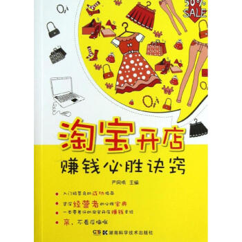 淘寶開店賺錢必勝訣竅 淘寶開店賺錢必勝訣竅