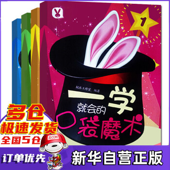 一學就會的口袋魔術書 一學就會的口袋魔術書