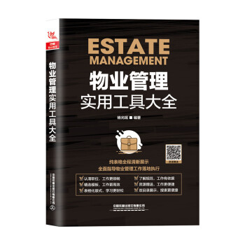 物業管理實用工具大全 物業管理實用工具大全