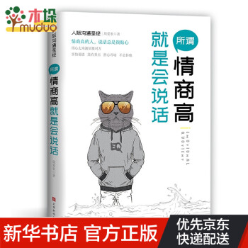 所謂情商高就是會(huì)說話 所謂情商高就是會(huì)說話