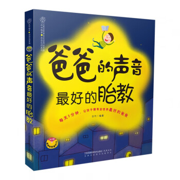 爸爸的聲音最好的胎教 爸爸的聲音最好的胎教