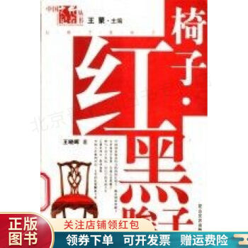 紅椅子·黑眸子王曉暉