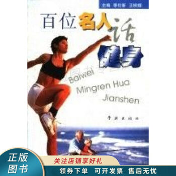 百位名人話健身李倫新