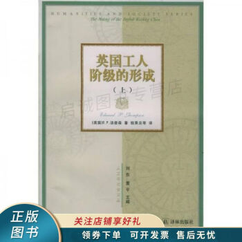 英國(guó)工人階級(jí)的形成下