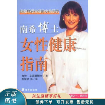 南希博士女性健康指南