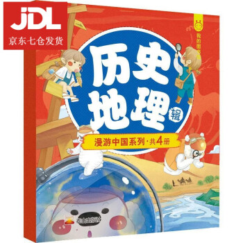 漫游中國.歷史地理輯 漫游中國.歷史地理輯