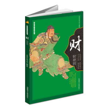 中華民俗文化叢書(shū)-財(cái)