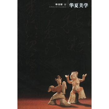 華夏美學:彩圖修訂版