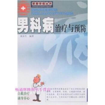 科病治療與預防黃東生