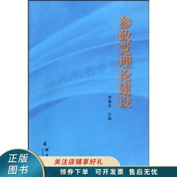 參政黨理論建設李竟先 參政黨理論建設李竟先