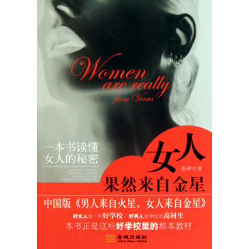 女人果然來自金星蔚律 女人果然來自金星蔚律