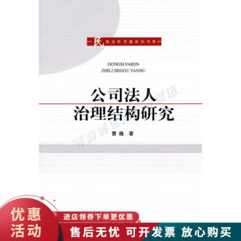 公司法人治理結(jié)構(gòu)研究 公司法人治理結(jié)構(gòu)研究