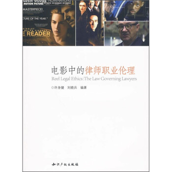 電影中的律師職業倫理 電影中的律師職業倫理