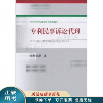 專利民事訴訟代理余剛 專利民事訴訟代理余剛