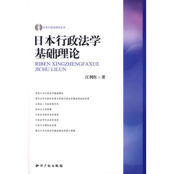 日本行政法學基礎理論 日本行政法學基礎理論