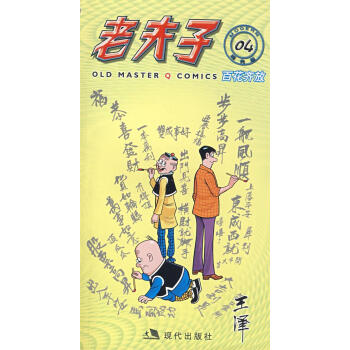 老夫子4--百花奇放 老夫子4--百花奇放