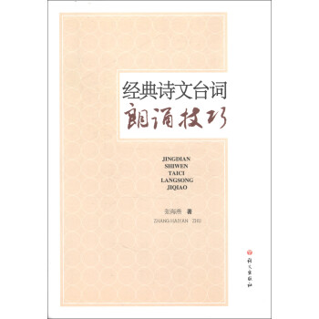 經(jīng)典詩文臺詞朗誦技巧 經(jīng)典詩文臺詞朗誦技巧
