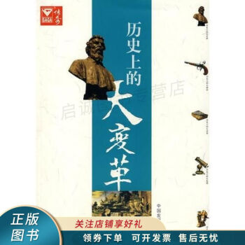 歷史上的大變革田書雨 歷史上的大變革田書雨