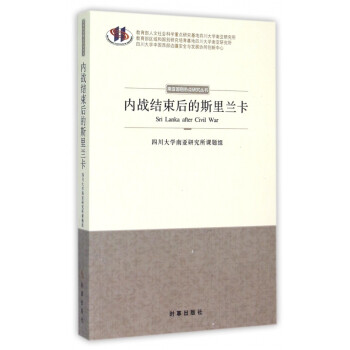 內(nèi)戰(zhàn)結(jié)束后的斯里蘭卡 內(nèi)戰(zhàn)結(jié)束后的斯里蘭卡