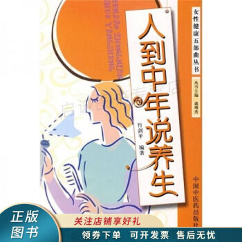 人到中年說養生竹劍平