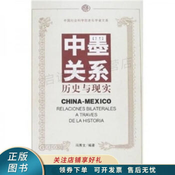 中墨關系:歷史與現實 中墨關系:歷史與現實