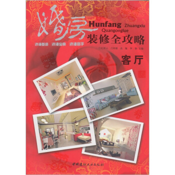 客廳-婚房裝修全攻略 客廳-婚房裝修全攻略