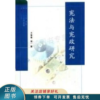憲法與憲政研究王魯青 憲法與憲政研究王魯青