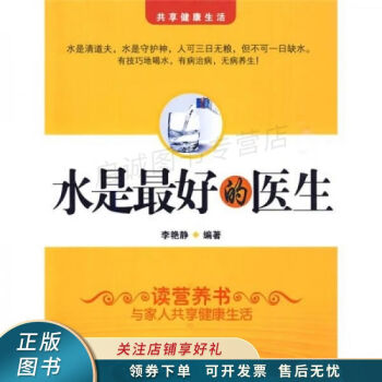 水是最好的醫生李艷靜