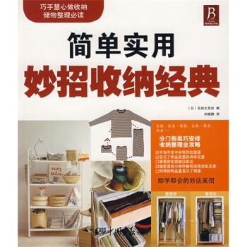 簡單實用妙招收納經典 簡單實用妙招收納經典