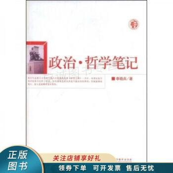 政治:哲學筆記李曉兵 政治:哲學筆記李曉兵