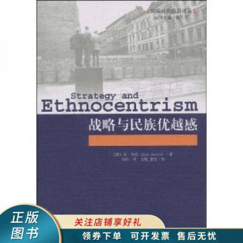 戰略與民族優越感布思 戰略與民族優越感布思