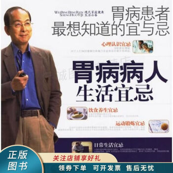 胃病病人生活宜忌良石 胃病病人生活宜忌良石
