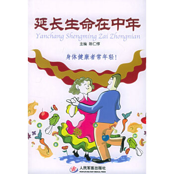 延長(zhǎng)生命在中年陳仁惇 延長(zhǎng)生命在中年陳仁惇