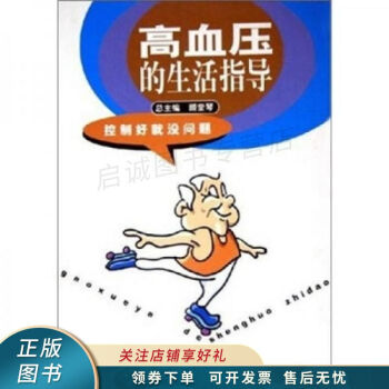 高血壓的生活指導沈衛 高血壓的生活指導沈衛