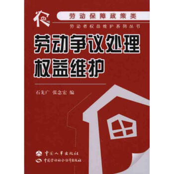 勞動爭議處理權益維護 勞動爭議處理權益維護